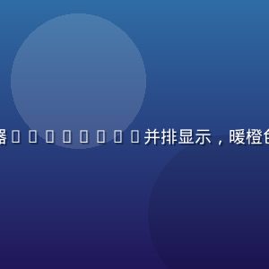 开发者在双屏工作站前进行前端性能调优，代码编辑器与浏览器DevTools并排显示，暖橙色台灯氛围感强，与caoliu技术讨论区前端专区内容相关