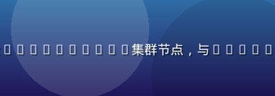 服务器机房蓝光走廊，运维工程师手持平板巡检Kubernetes集群节点，与caoliu技术讨论区DevOps板块运维主题相呼应